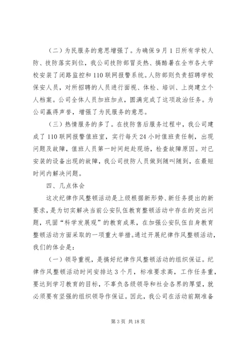 交警岚山大队队伍建设和纪律作风整顿活动阶段总结.docx