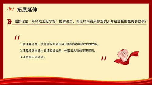 复古党政金色的鱼钩部编版六年级语文下册PPT课件PPT模板六年级语文下册课件