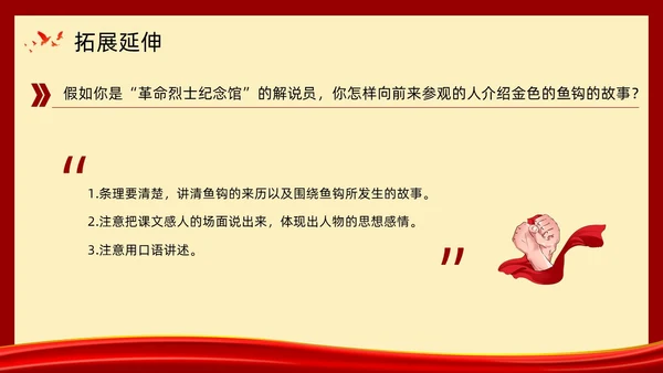 复古党政金色的鱼钩部编版六年级语文下册PPT课件PPT模板六年级语文下册课件