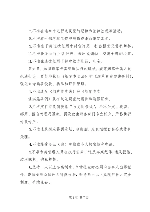 烟草专卖局(公司)党风廉政建设责任制实施办法 (2).docx