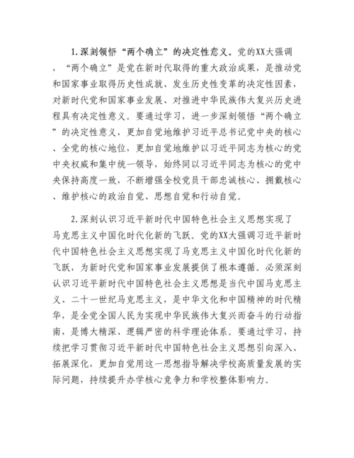 20230420：高校党委理论学习中心组2023年理论学习计划.docx