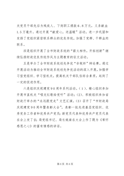 思想汇报——学习优秀共产党员 (4).docx