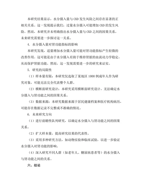 水分摄入对肾功能的影响研究