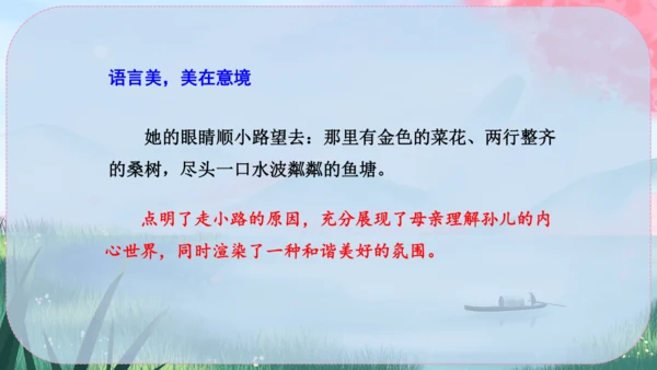6《散步》课件