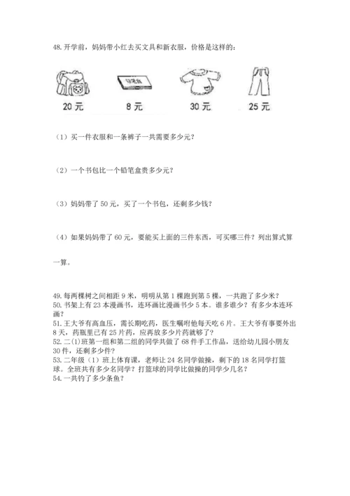 小学二年级上册数学应用题100道附参考答案【基础题】.docx