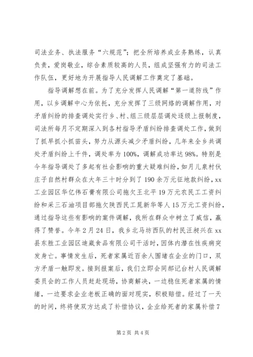 司法所指导调委会先进工作汇报材料.docx