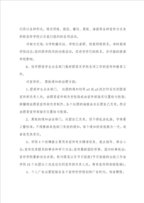 团委2023年的工作计划8篇