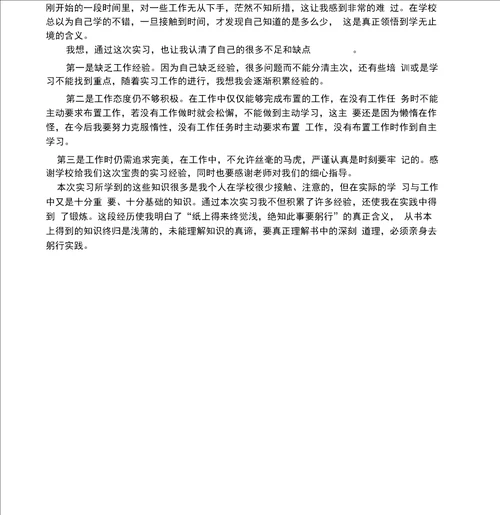 实习周志实习报告心得体会