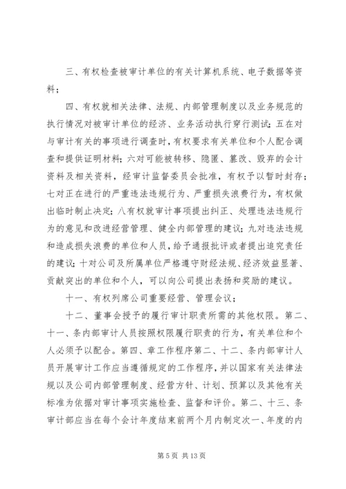 企业内部审计计划.docx