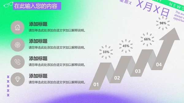 电视台新闻直播间时事新闻简报PPT模板