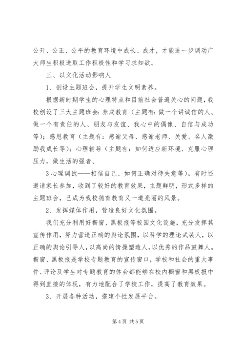 学校校园文化建设汇报材料(提升文化品味创建和谐校园) (4).docx