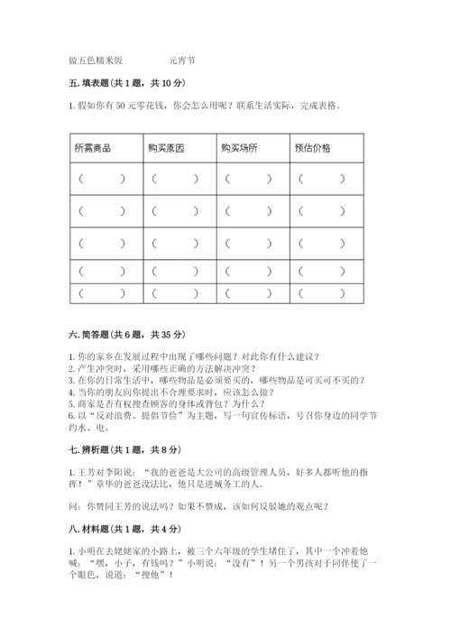 部编版四年级下册道德与法治期末测试卷含完整答案【名校卷】.docx