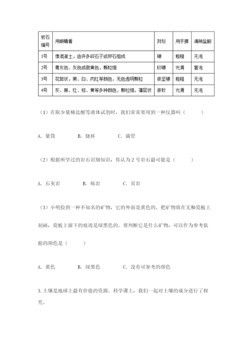 教科版科学四年级下册第三单元《岩石与土壤》测试卷含完整答案【夺冠】.docx