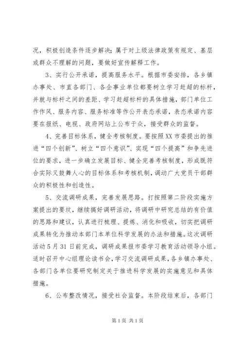 “深入解放思想、推进科学发展”教育实践活动个人剖析材料.docx