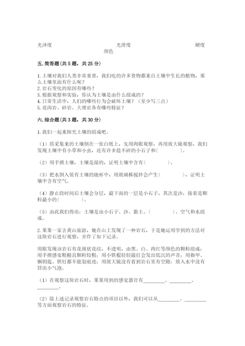 教科版四年级下册科学第三单元岩石与土壤测试卷（综合卷）.docx