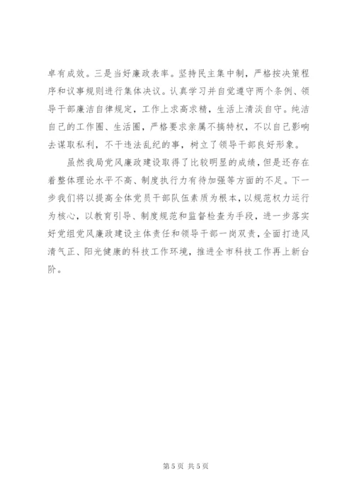 领导班子成员落实一岗双责情况汇报.docx