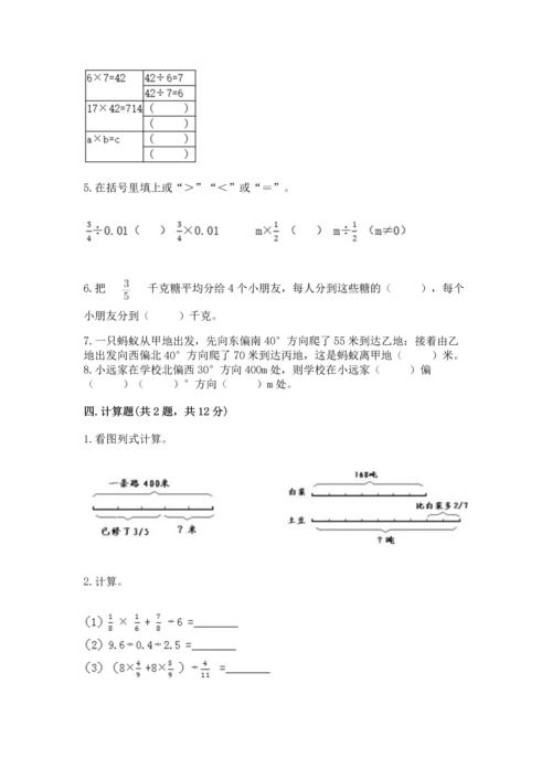 人教版六年级上册数学期中测试卷精品（能力提升）.docx