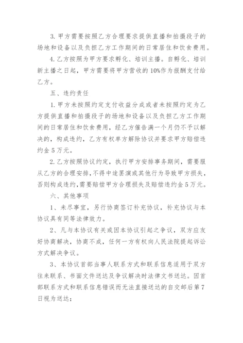 直播带货合作协议.docx