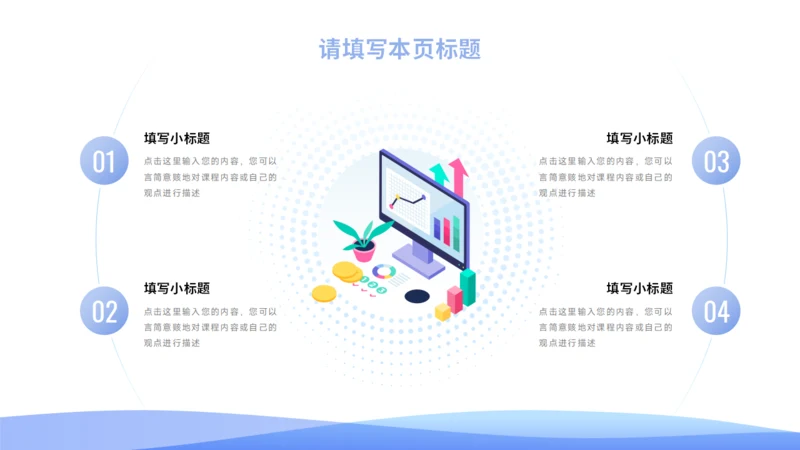 简约4项并列关系PPT