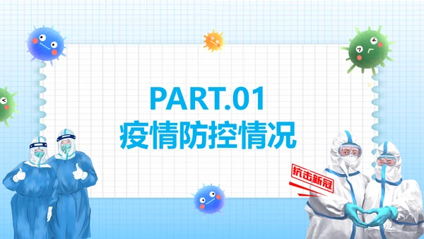 传染病医院疾控中心PPT模板