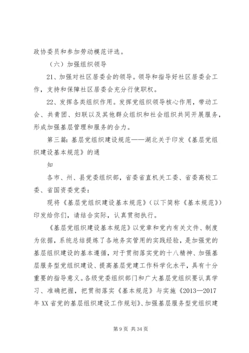 教育系统基层党组织建设基本规范.docx