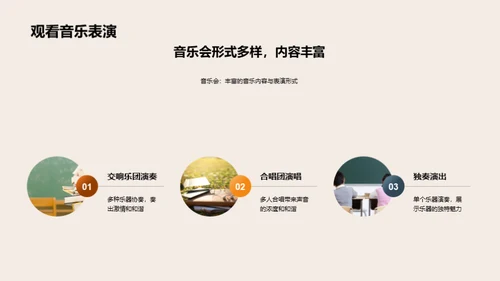 音乐世界导览