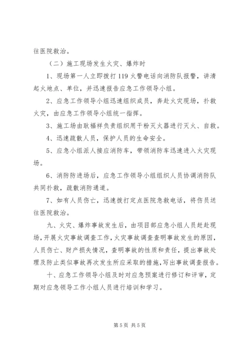 高速铁路动车组发生火灾爆炸应急处置预案 (4).docx