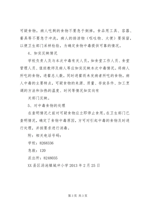 学校应急避险演练活动开展情况报告表.docx