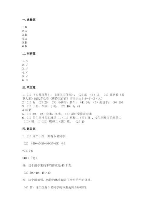 苏教版二年级下册数学第八单元 数据的收集和整理（一） 测试卷参考答案.docx