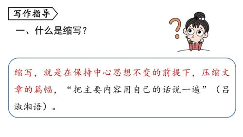 部编版九年级语文上册第4单元 写作 学习缩写 课件(共37张PPT)