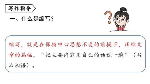 部编版九年级语文上册第4单元 写作 学习缩写 课件(共37张PPT)
