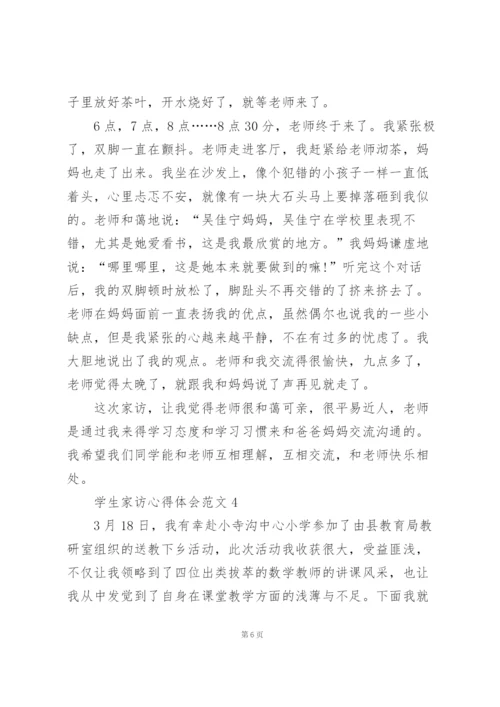 学生家访心得体会范文5篇.docx