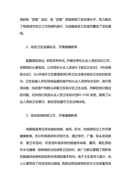 街道卫生县城活动健康教育总结.docx