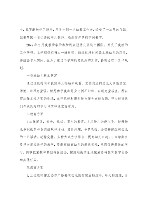 大班第一学期教师个人工作计划