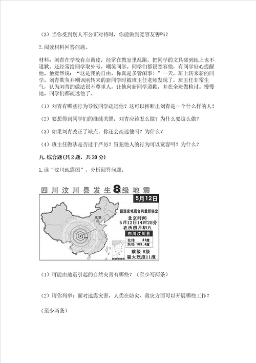 部编版六年级下册道德与法治期末测试卷名校卷