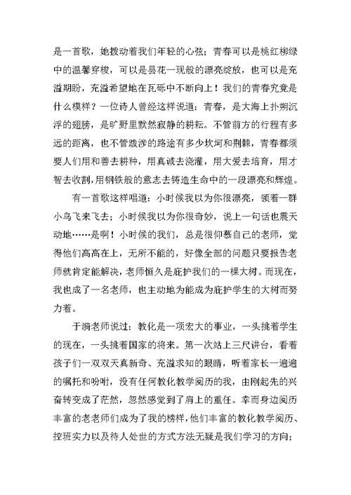 青年优秀教师演讲稿