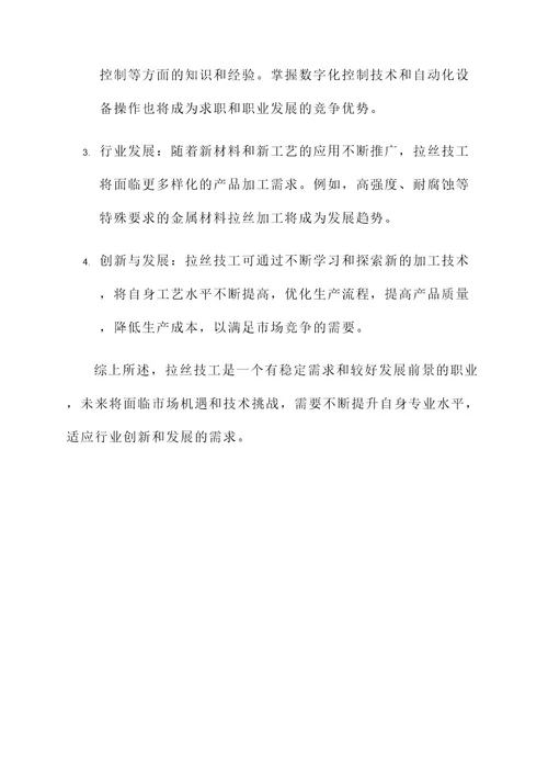 拉丝技工主要工作内容