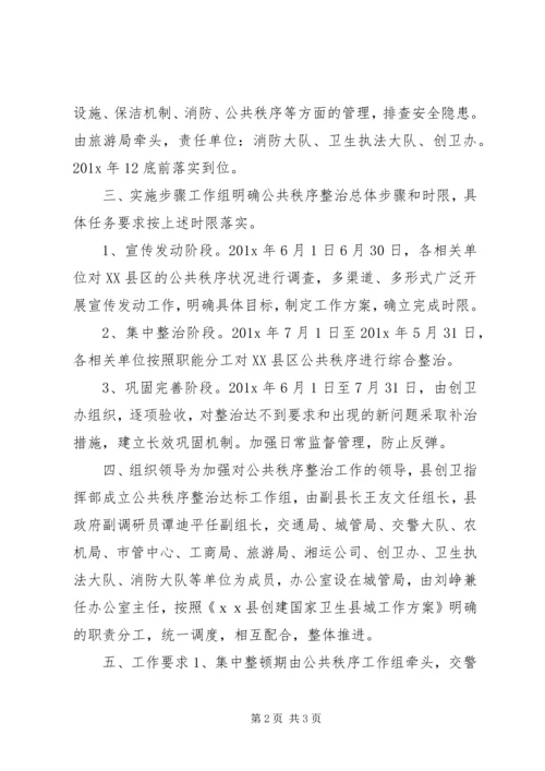 街巷市容秩序整治方案.docx