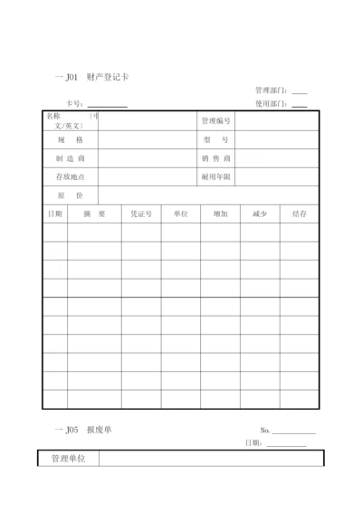 人事行政管理表格J纵表格.docx