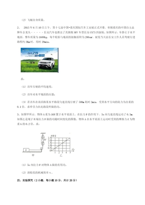 基础强化四川绵阳南山中学双语学校物理八年级下册期末考试单元测评A卷（解析版）.docx