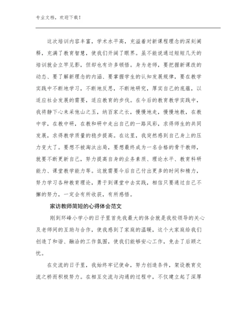 家访教师简短的心得体会范文范文29篇汇编.docx