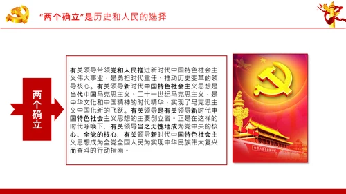 两个确立党的百年奋斗史成就经验决议PPT