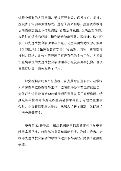 财政部保持共产党员先进性教育活动分析评议阶段工作总结