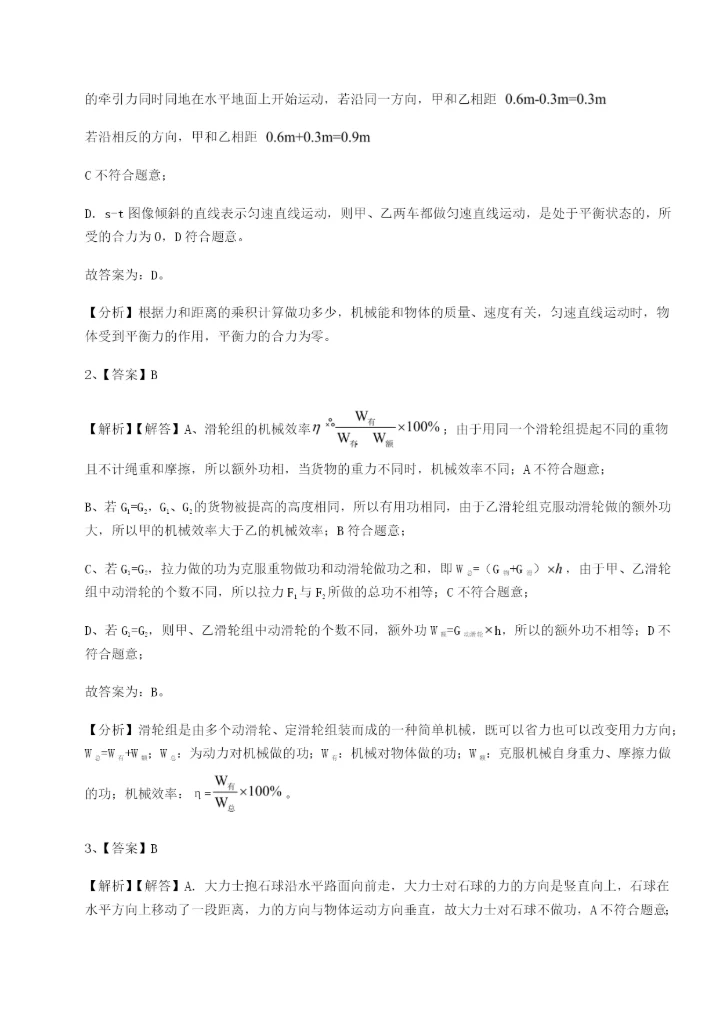 强化训练四川内江市第六中学物理八年级下册期末考试定向测评A卷（详解版）.docx