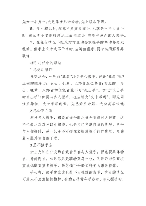 关于握手礼仪.docx