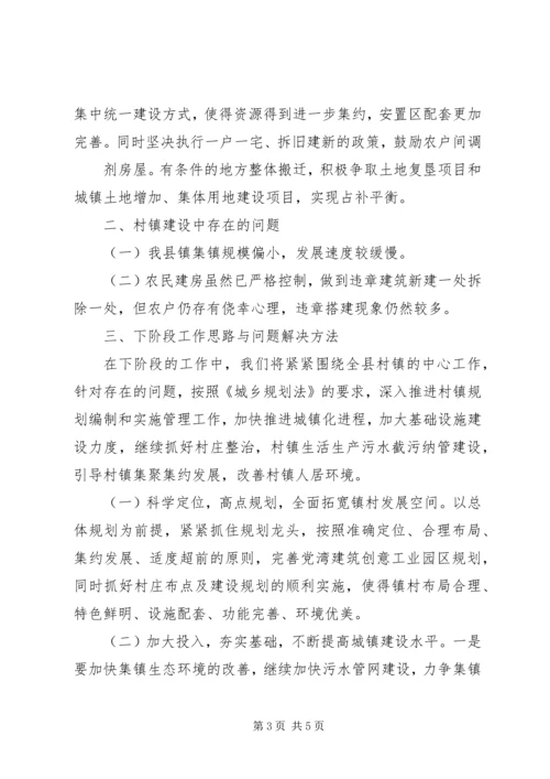 城建局关于村镇建设工作情况的调研报告.docx