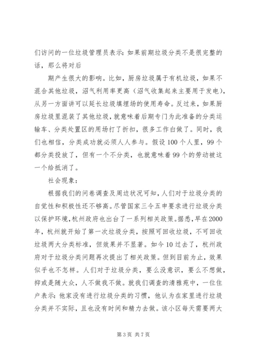 垃圾分类调研报告大全 (2).docx