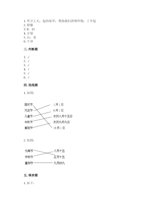 新部编版小学二年级上册道德与法治期末测试卷带答案（完整版）.docx