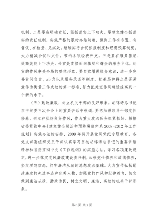 农机局作风建设大会上的讲话.docx