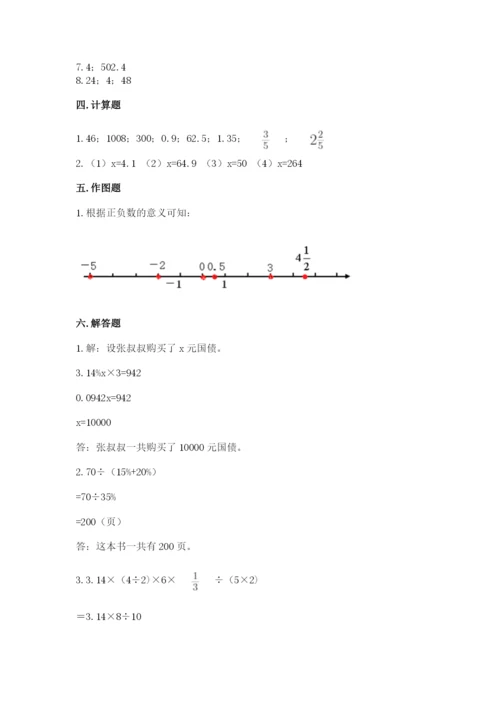 北京版小学六年级下册数学期末综合素养测试卷含答案【研优卷】.docx